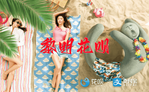 查无实据花呗